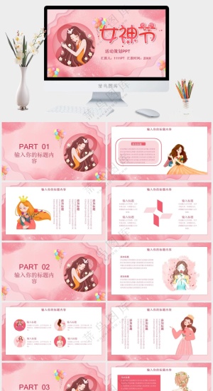 清新唯美三八节女神节PPT