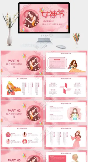 清新唯美三八节女神节PPT预览图