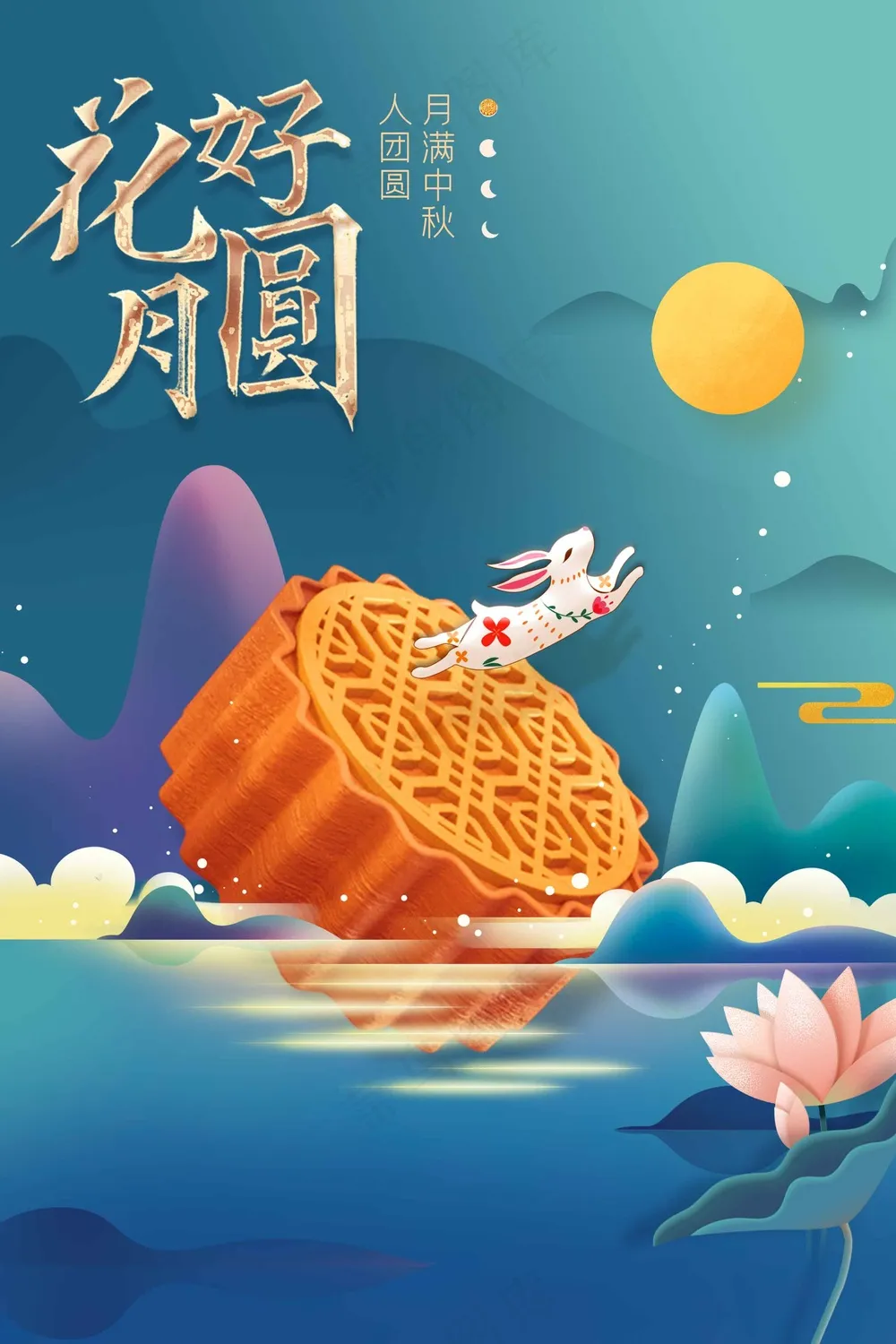 中秋节节日传统活动海报