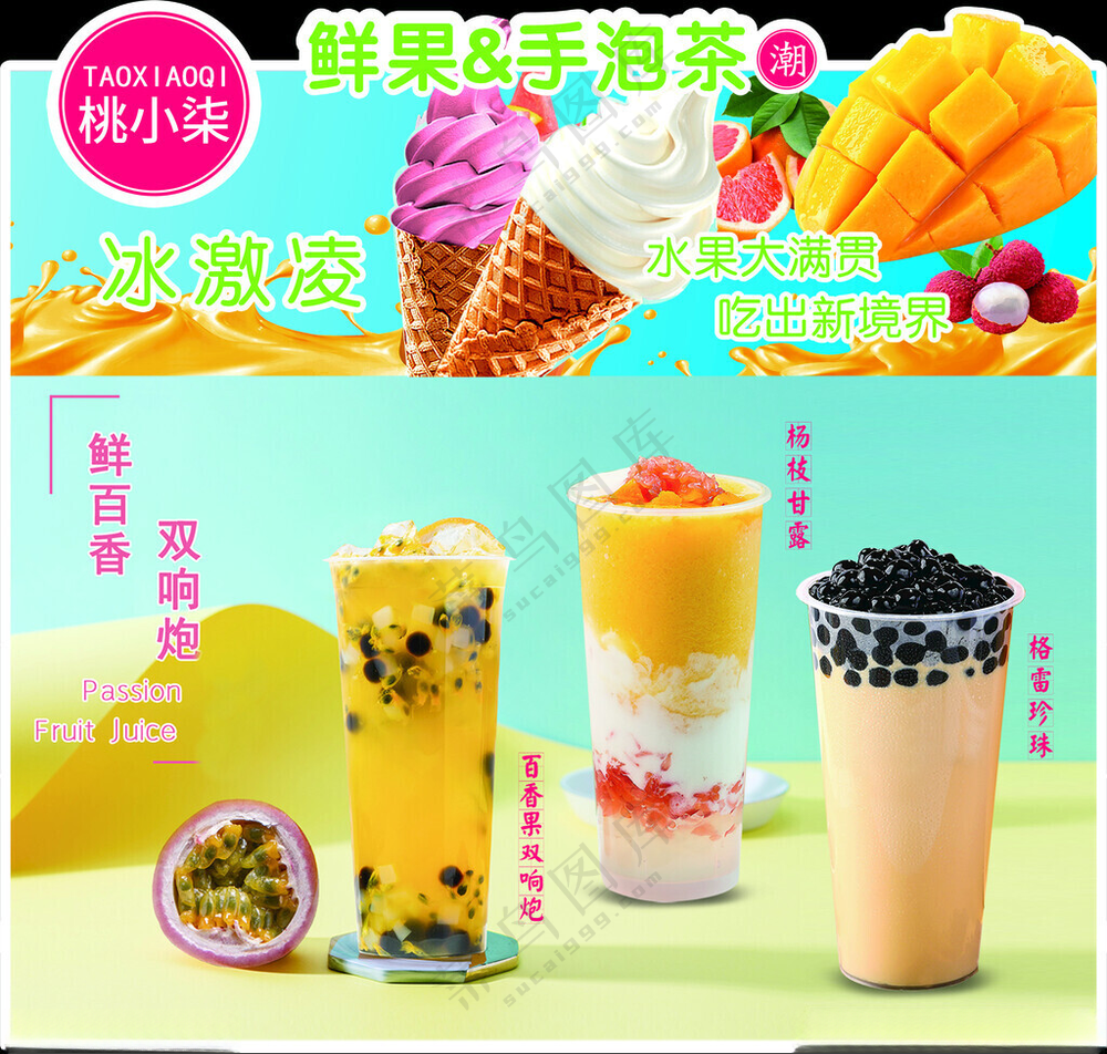 饮品展板手举牌冷饮店水果汁海报