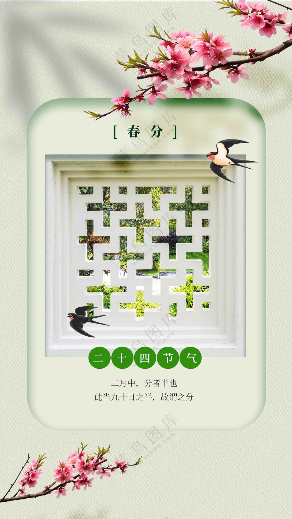 春分节气传统活动海报