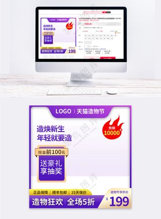 简洁天猫营销主图