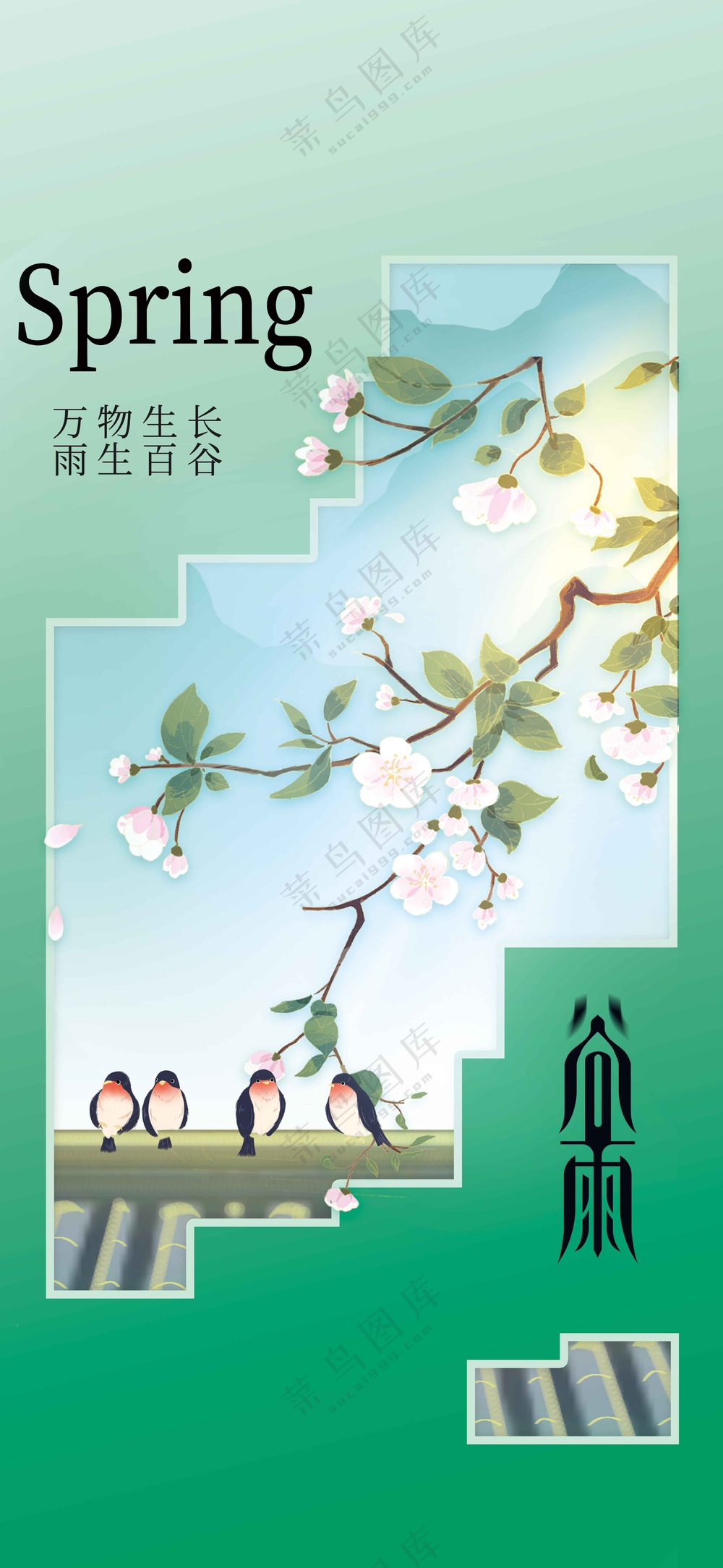 谷雨节气传统活动海报