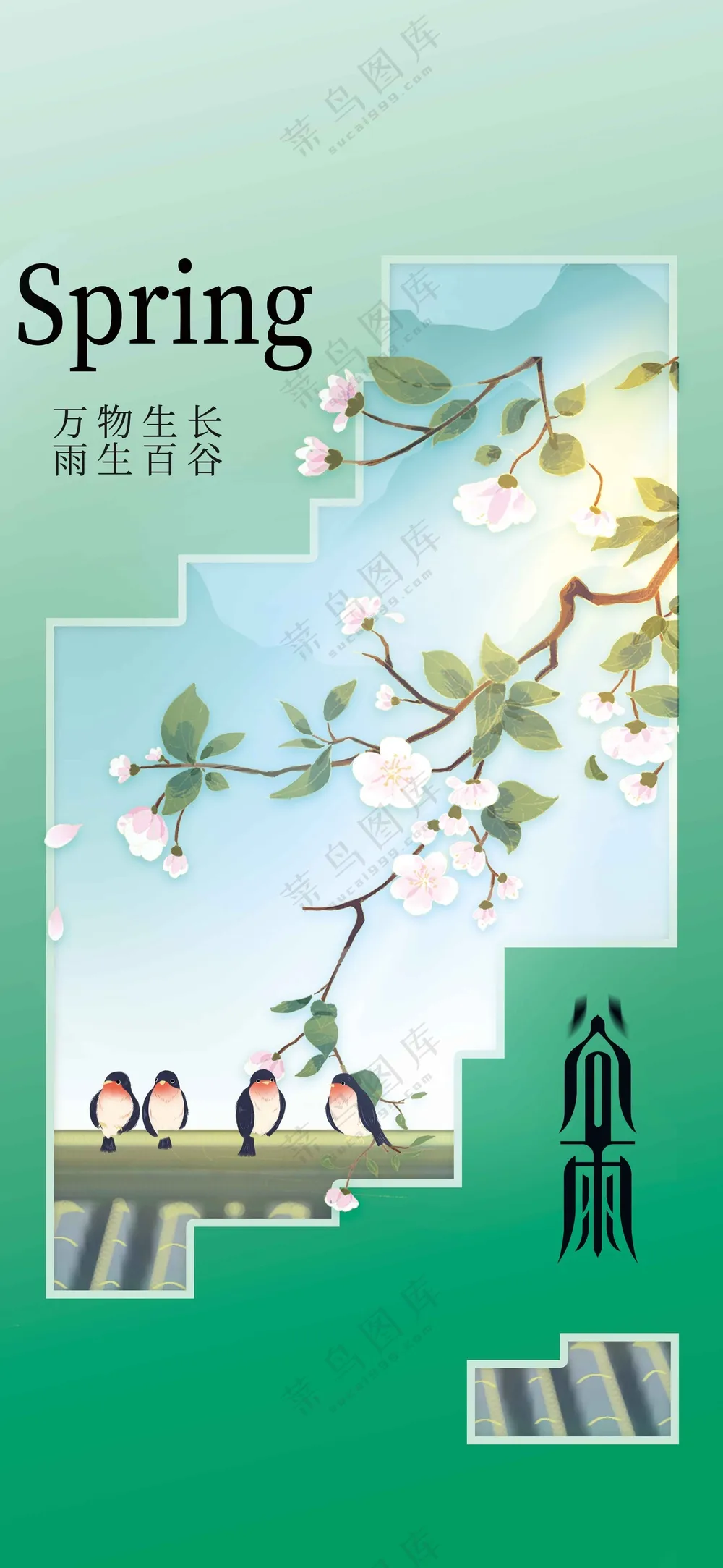 谷雨节气传统活动海报