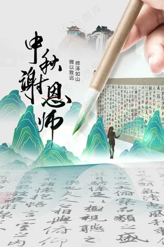 教师节节日传统活动海报