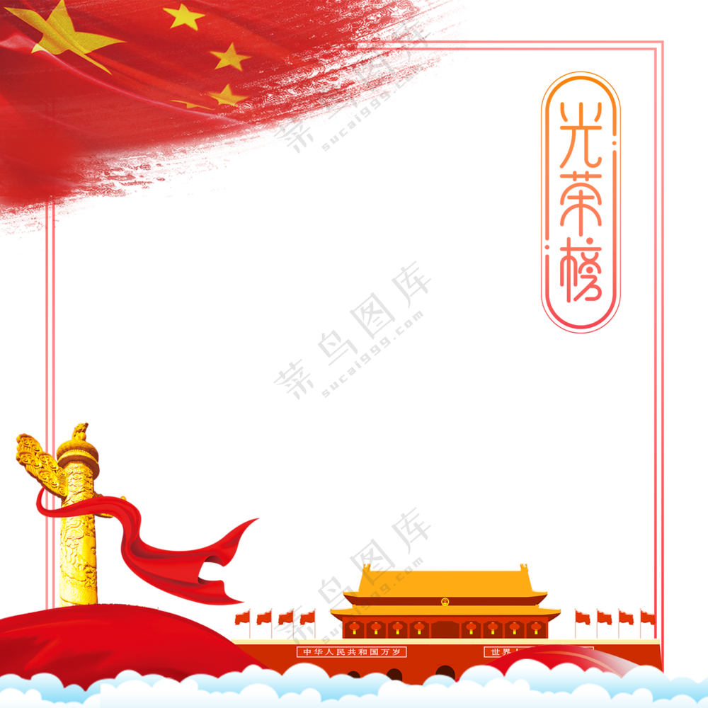 华表与五星红旗等装饰元素免抠图片