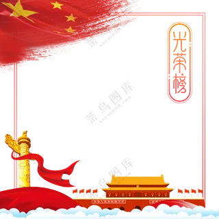 华表与五星红旗等装饰元素免抠图片