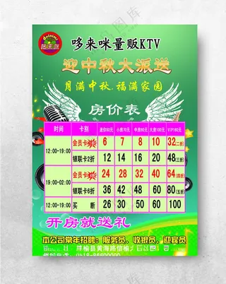 哆来咪量贩式KTVKTV菜单PSD海报