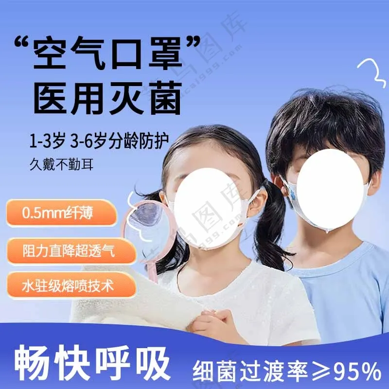 小清新蓝色渐变儿童口罩淘宝电商主图
