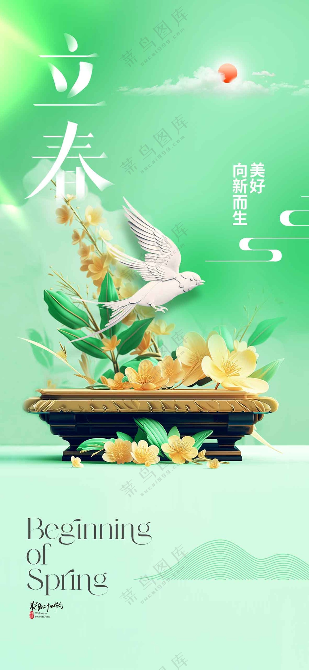立春节气传统活动海报