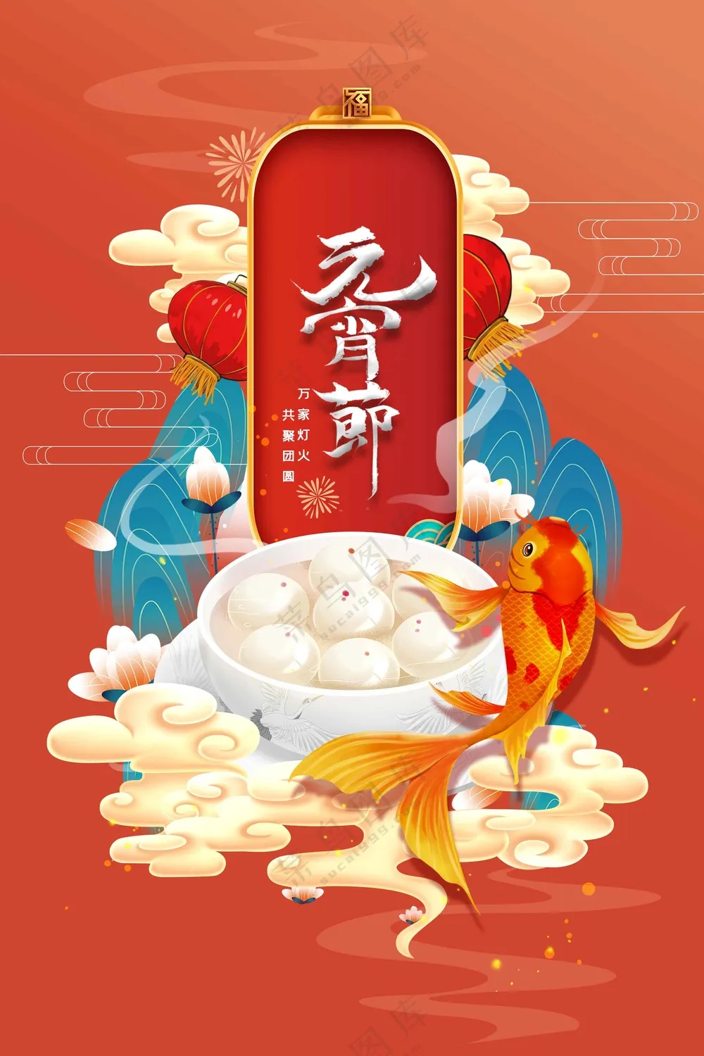 元宵节节日活动宣传海报