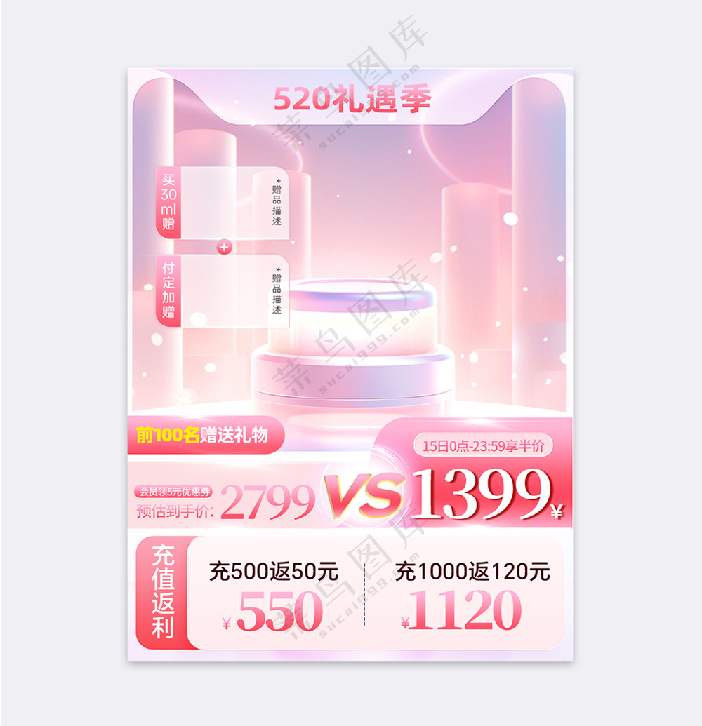 玻璃质感粉色礼遇季主图