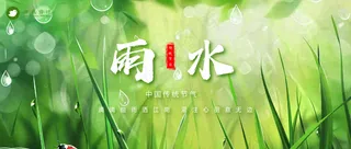 雨水公众号首图