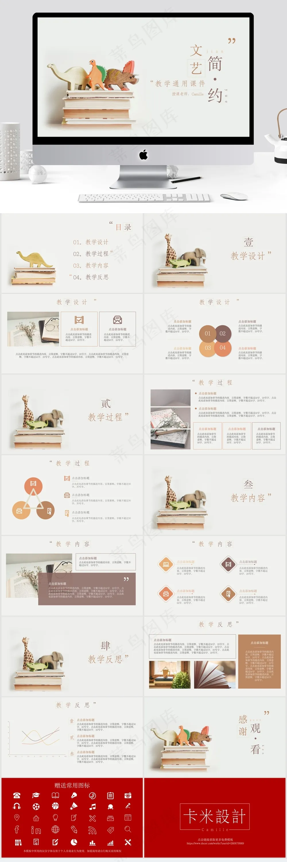 文艺清新简约教学通用模板