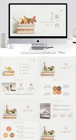 文艺清新简约教学通用模板预览图