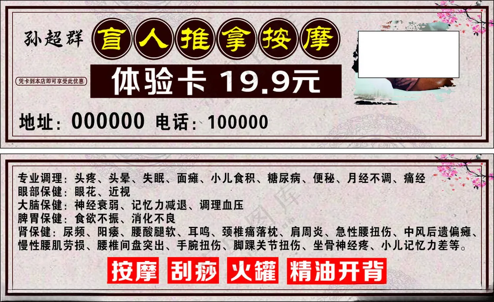 盲人推拿按摩体验卡盲人理疗