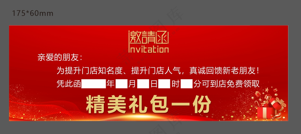 邀请函邀请函