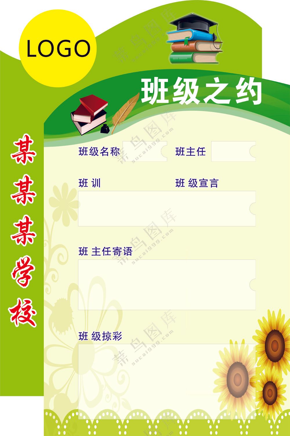 班级约定海报