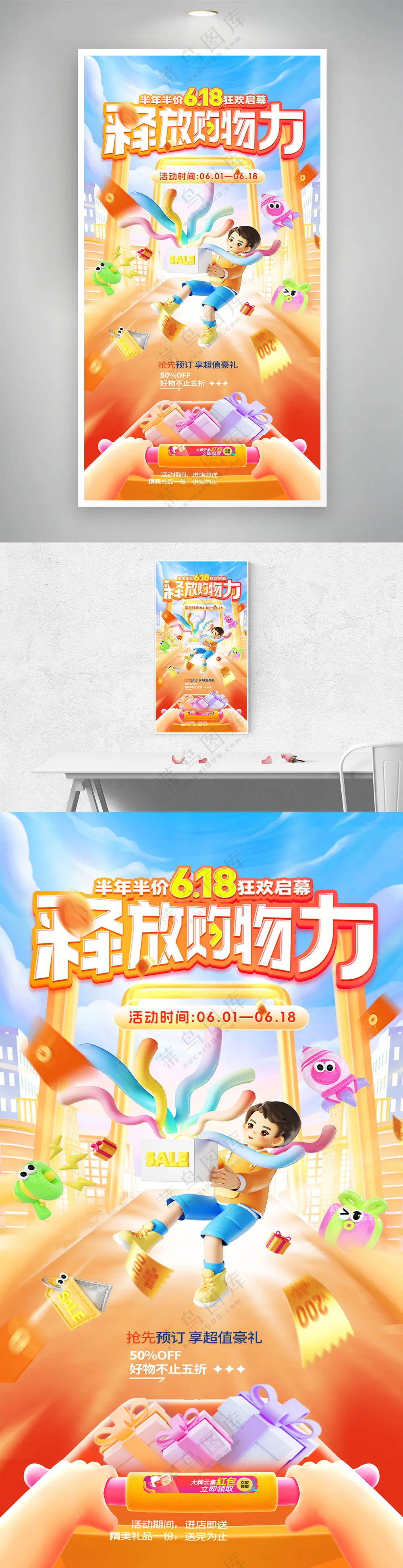 618人物礼物风格电商促销海报