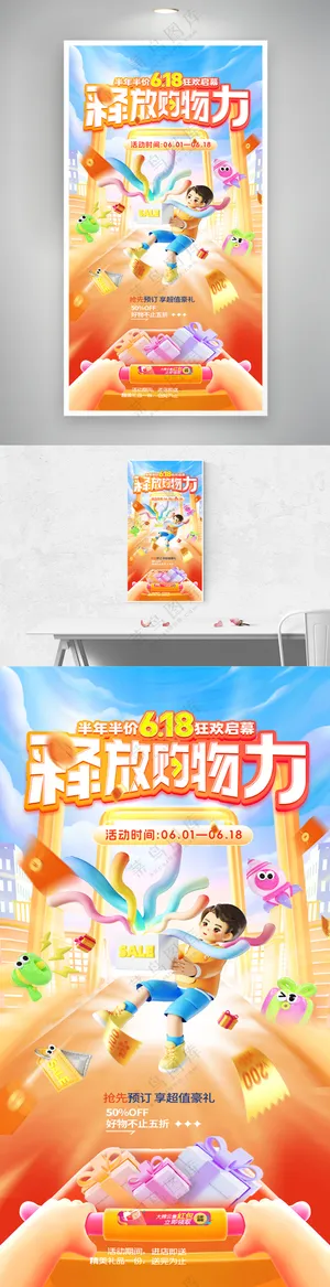 618人物礼物风格电商促销海报