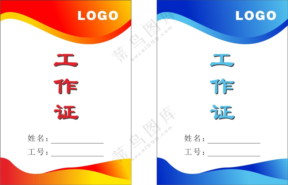 蓝色工作证，红色工作证
