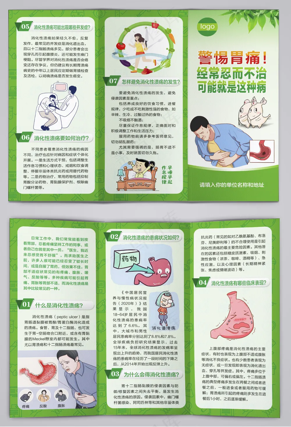 警惕这种胃痛医疗健康三折页