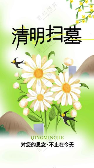 清明节节日活动宣传海报素材