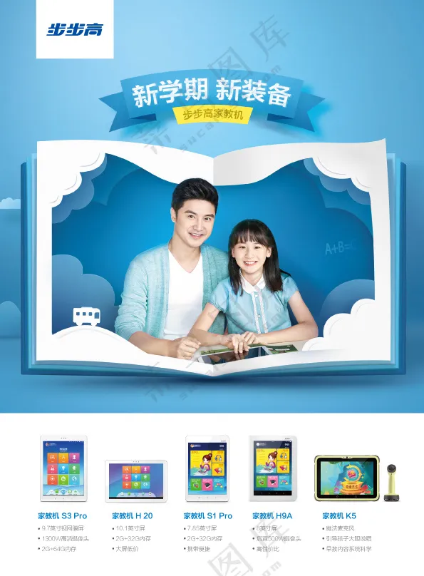 步步高开学季新学期新装备-彩页_转曲