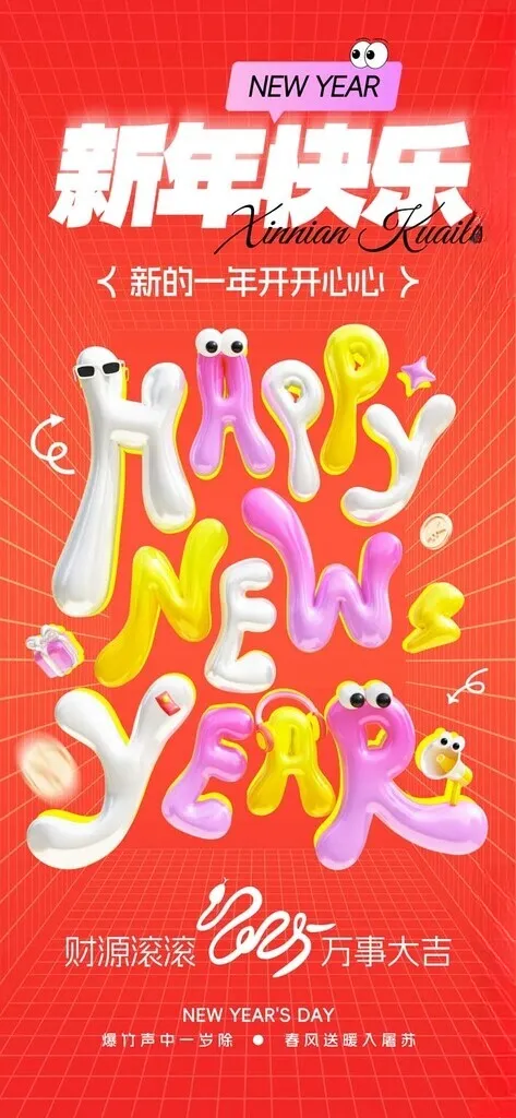新年快乐蛇年大吉蛇年台历封面海报