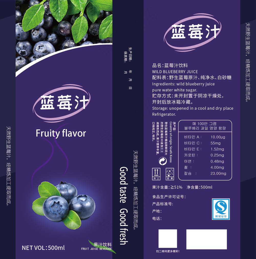 蓝莓汁饮料标签素材