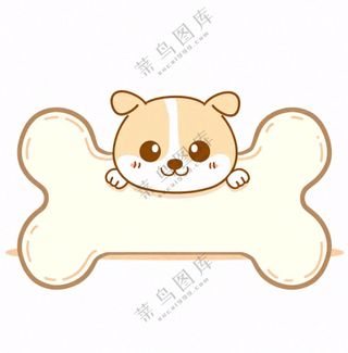 萌宠宠物小狗招牌牌匾边框免抠