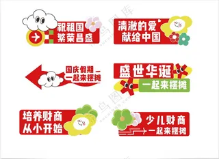 国庆潮流手举牌摆摊摆摊设计