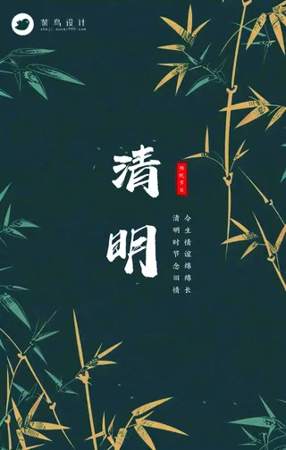 清明手机海报