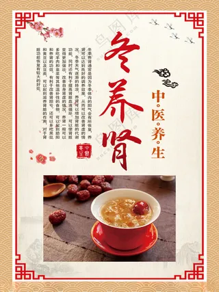 四季养生展板 冬养肾中医馆国医馆120DPI