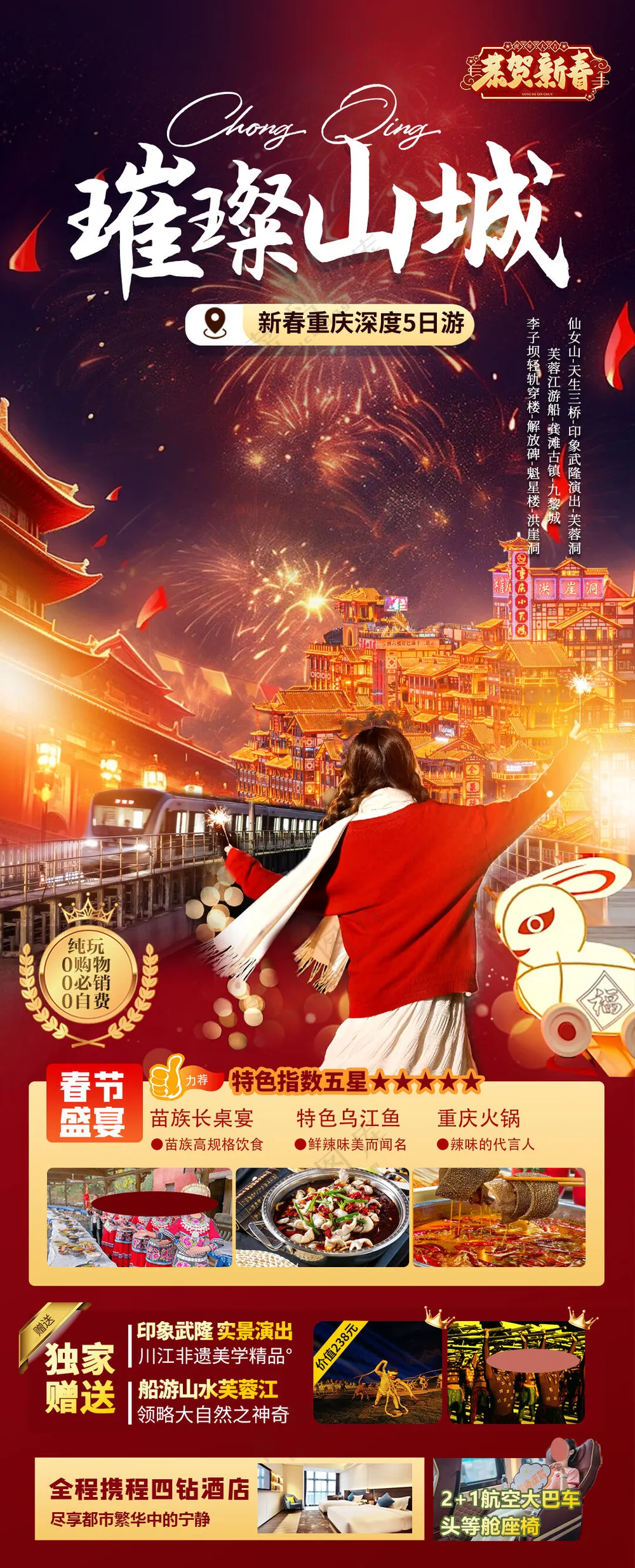 红色喜庆蛇年春节旅游海报