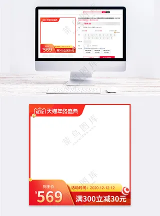 创意电商促销直通车