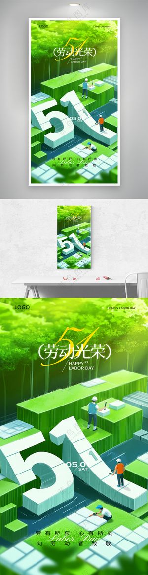2025五一劳动节创意海报模板
