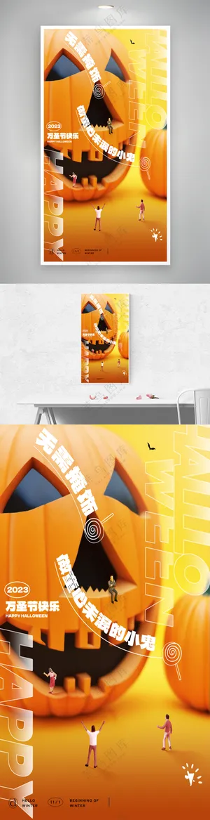 微缩摄影风万圣节海报