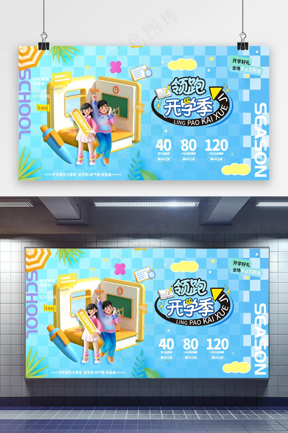 蓝色领跑开学季新学期新气象