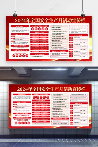 生命至上安全发展生产月展板模板设计