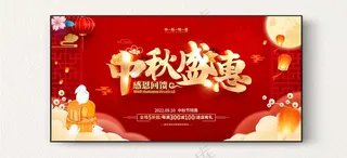 中秋国潮中秋中秋节背景板海报