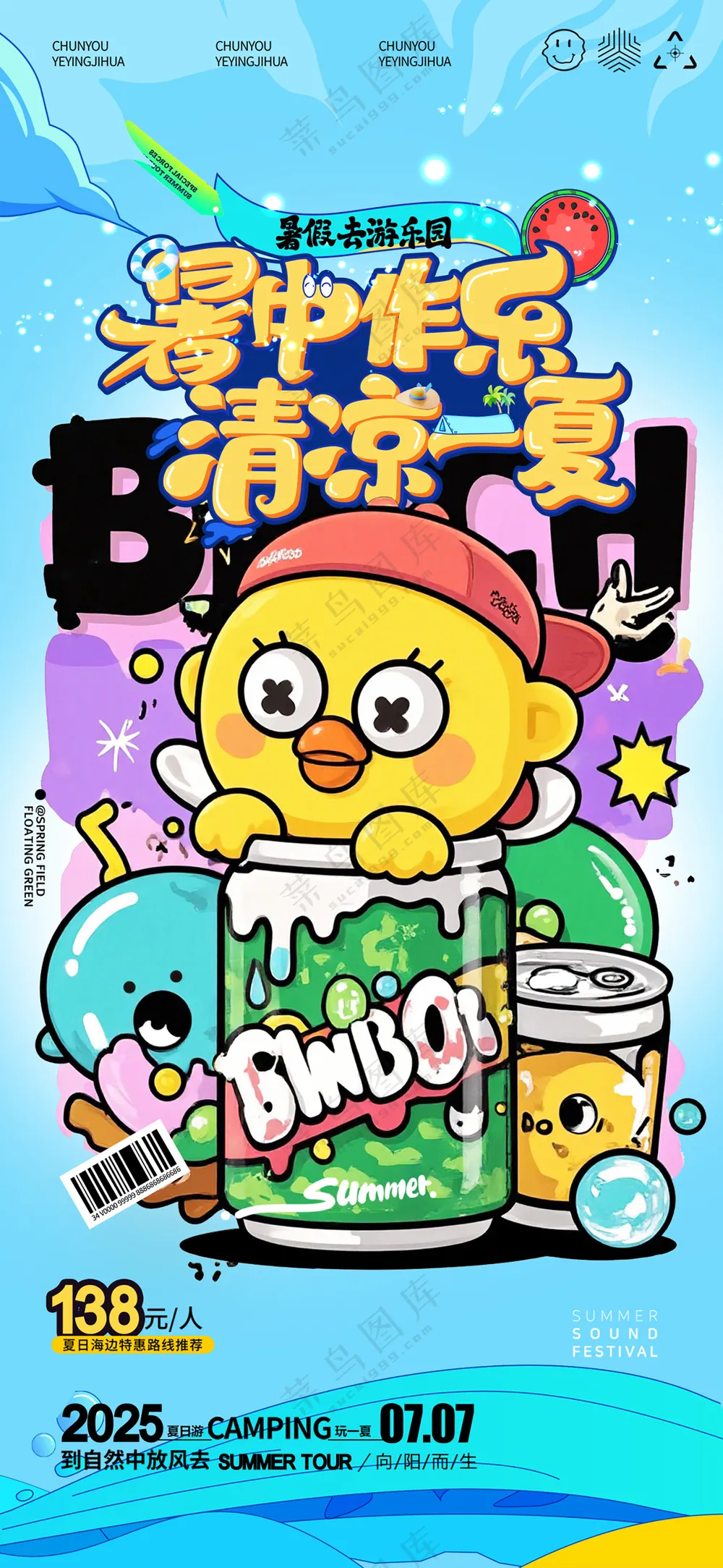 夏日插画游乐场游泳营销促销海报