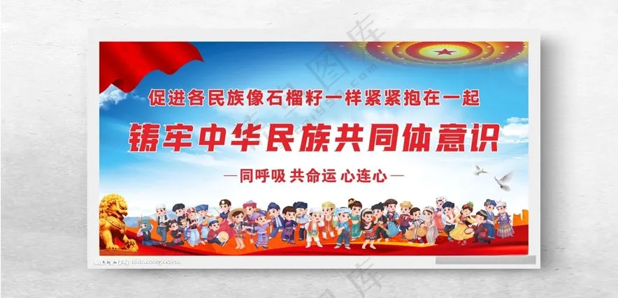 铸牢中华民族共同体意识铸牢铸牢中华民族