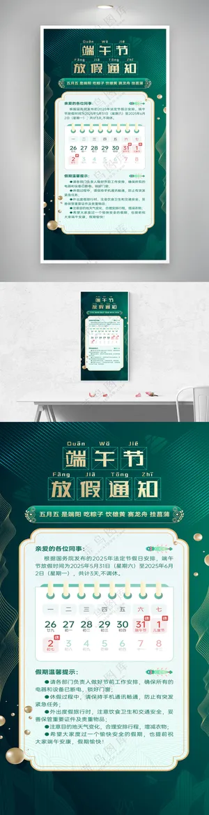 端午节墨绿色渐变国潮海报