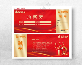 抽奖券金色红色