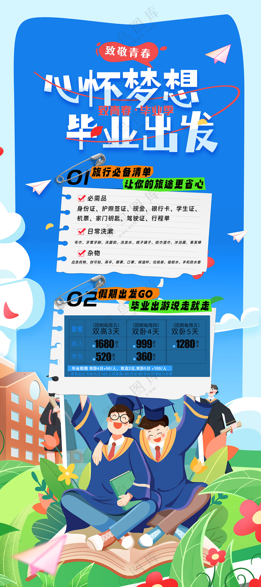 简约感恩相遇未来可期大学毕业季海报