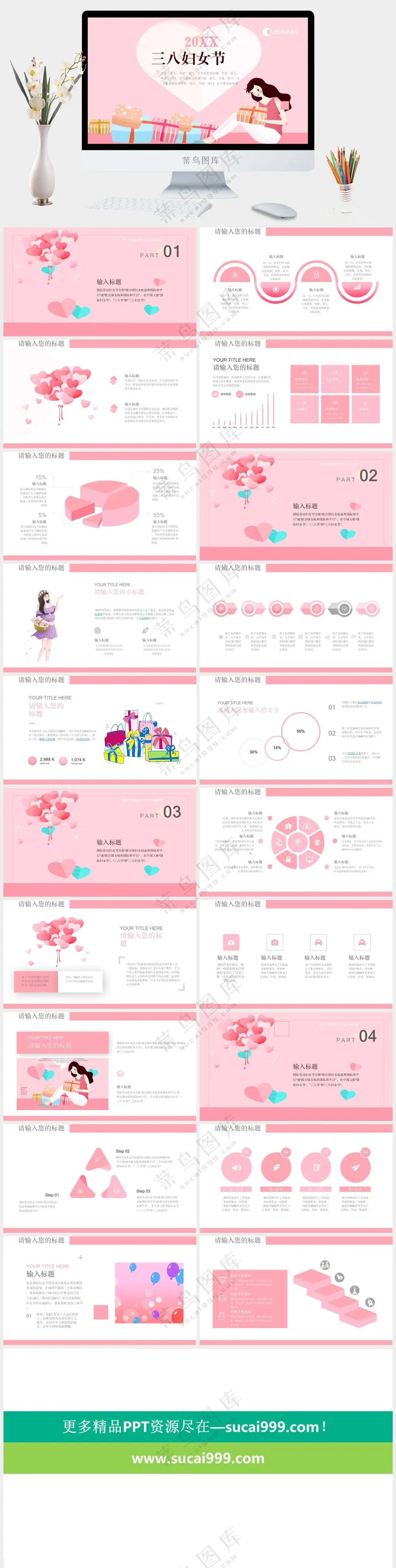 粉色女神节PPT模板