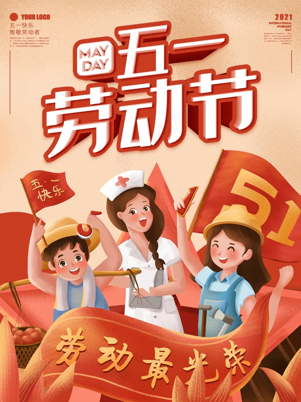 复古简约五一插画