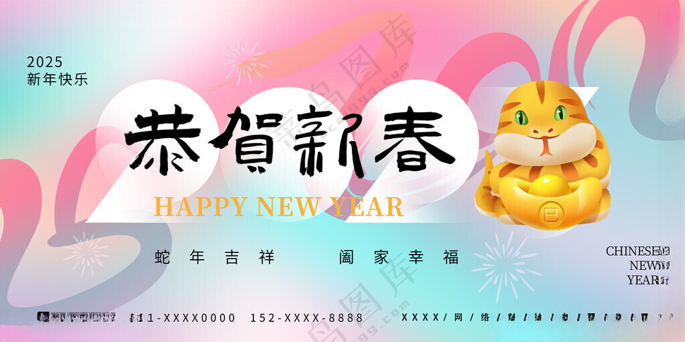 2025新年展板 2025年展板蛇年宣传单海报