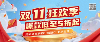 双十一狂欢季公众号首图